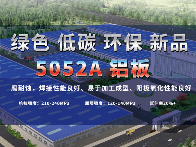 5052A铝板厂家-尊龙人生就是博ag旗舰厅铝业